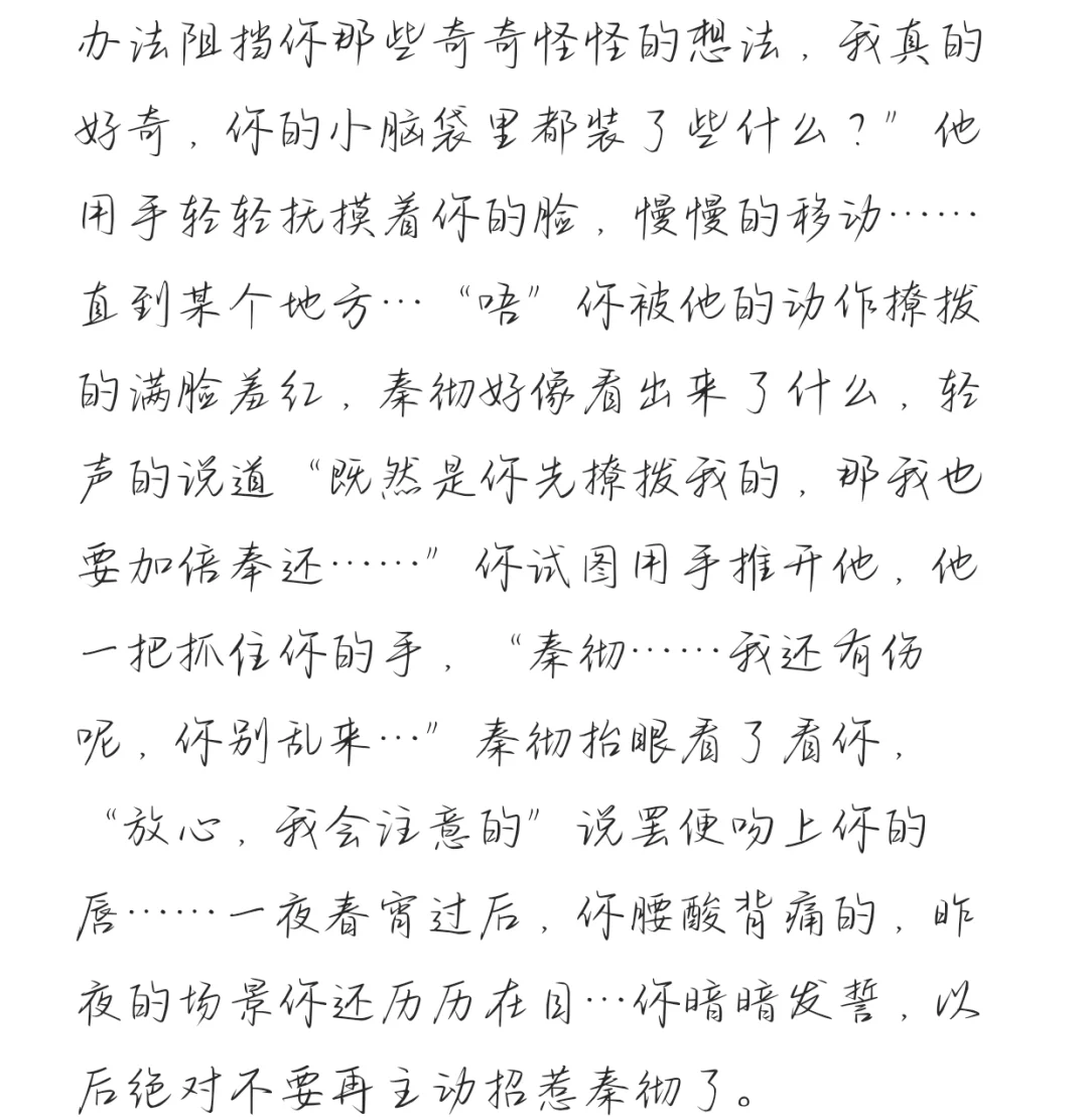 秦彻✖️我，当我受伤故意撩拨他时