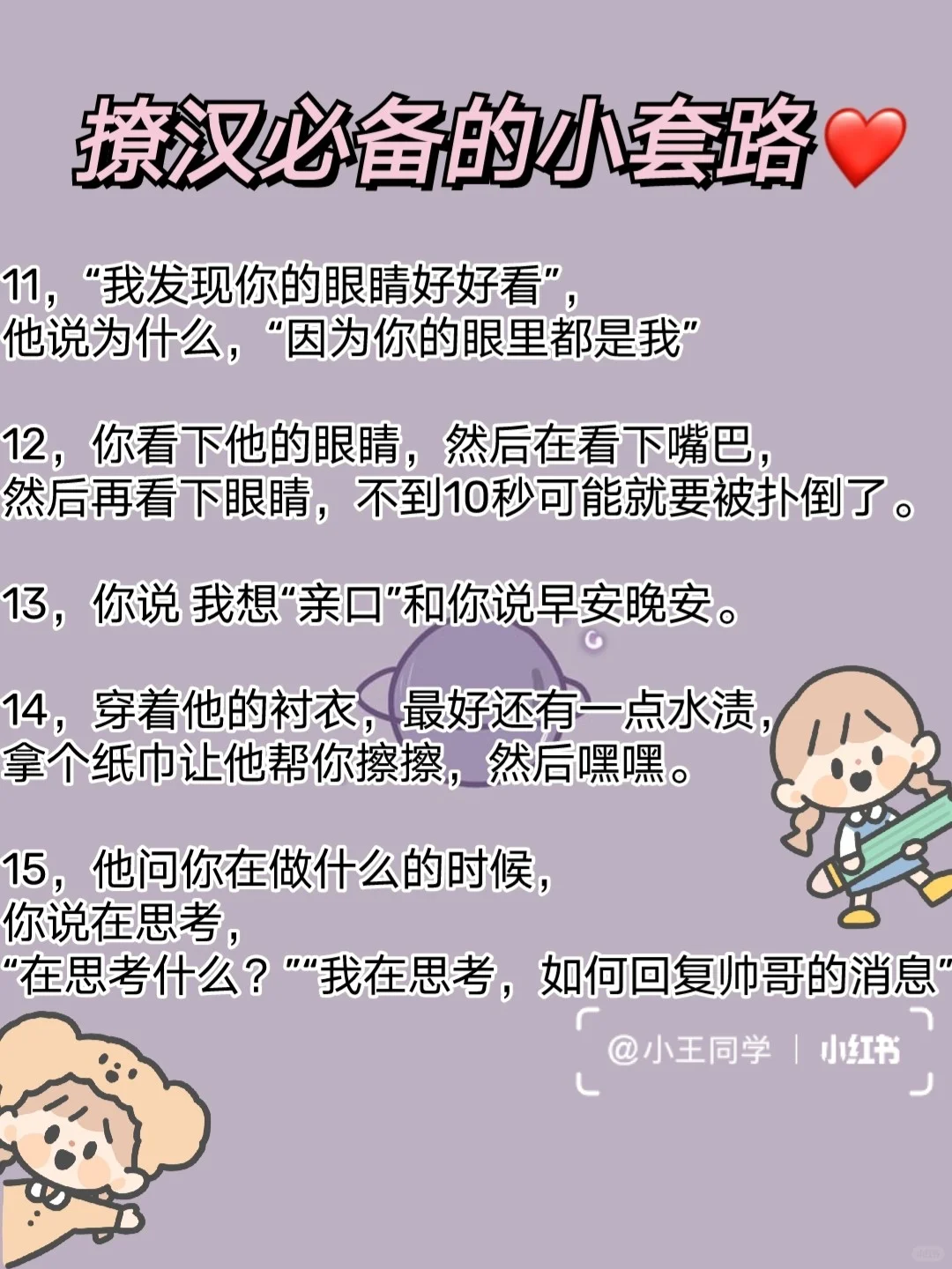 这样撩男生让他不知不觉爱上你(⑉°з°)-♡