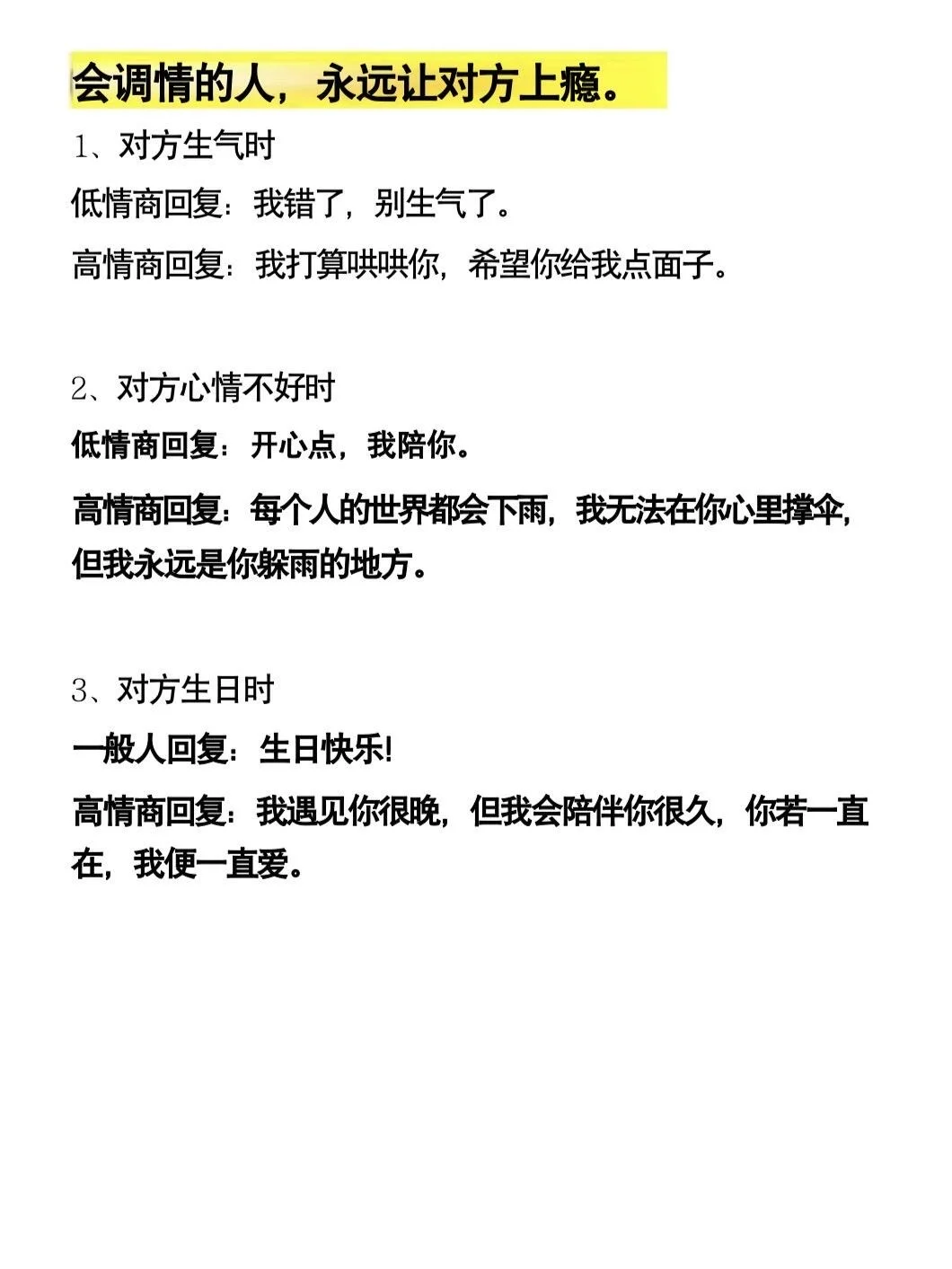 海王兄弟私藏🔥 300句高情商话术让你被倒追