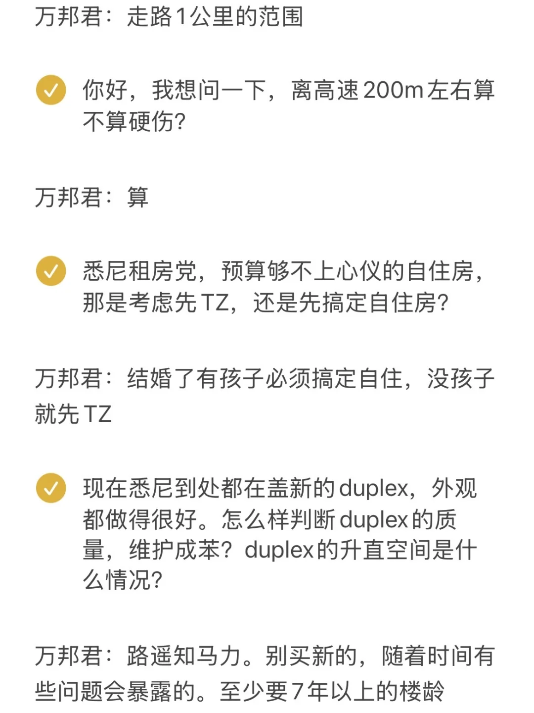 澳洲买房2️⃣1️⃣问，实战经验分享（四十八期）