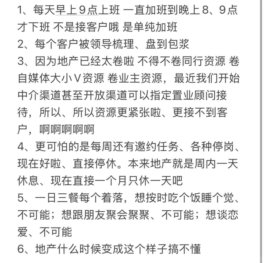 地产置业顾问日子有多惨