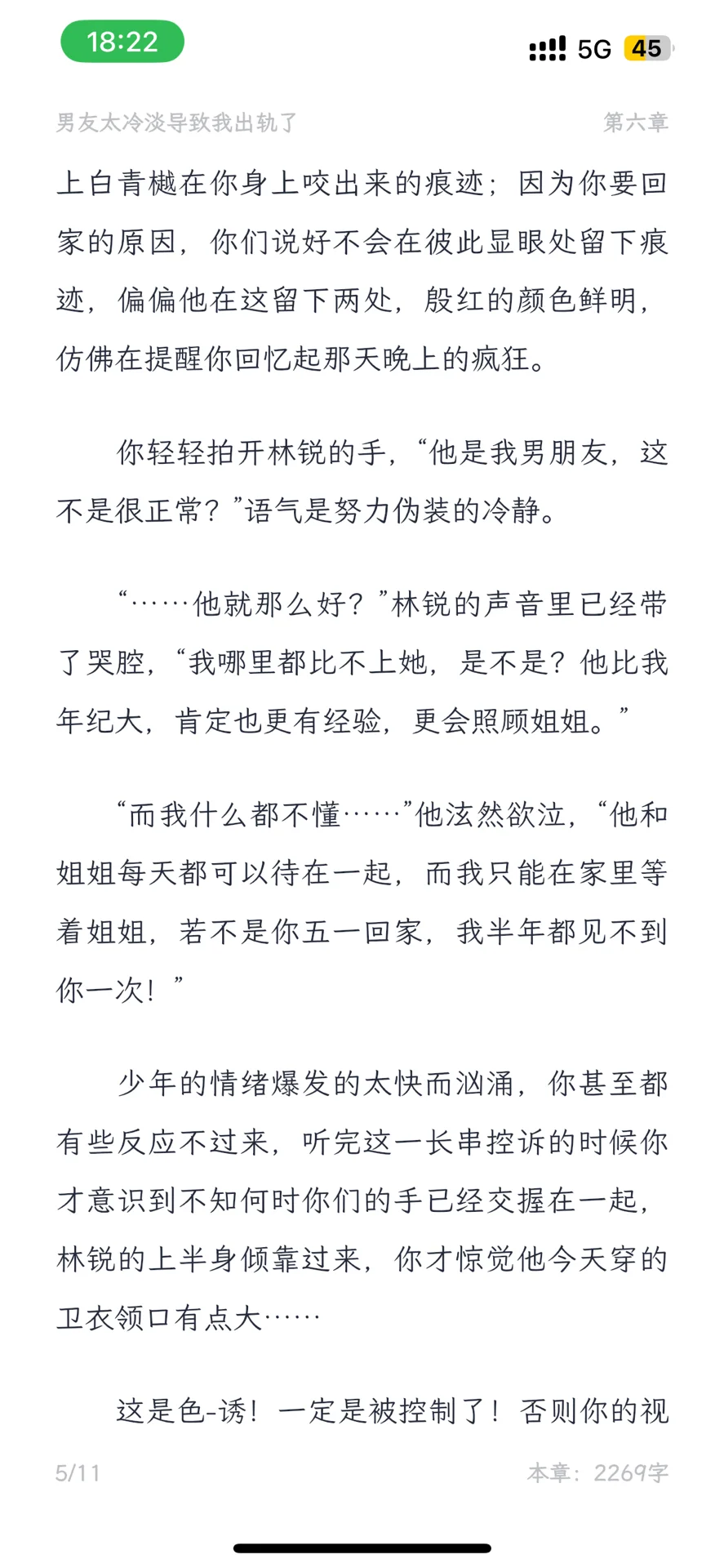 有男朋友的你被邻家弟弟色诱了