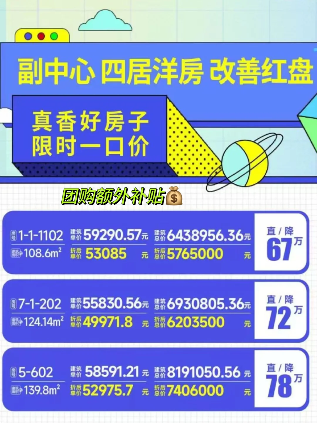 金隅花溪云锦|副中心改善洋房 团购补贴