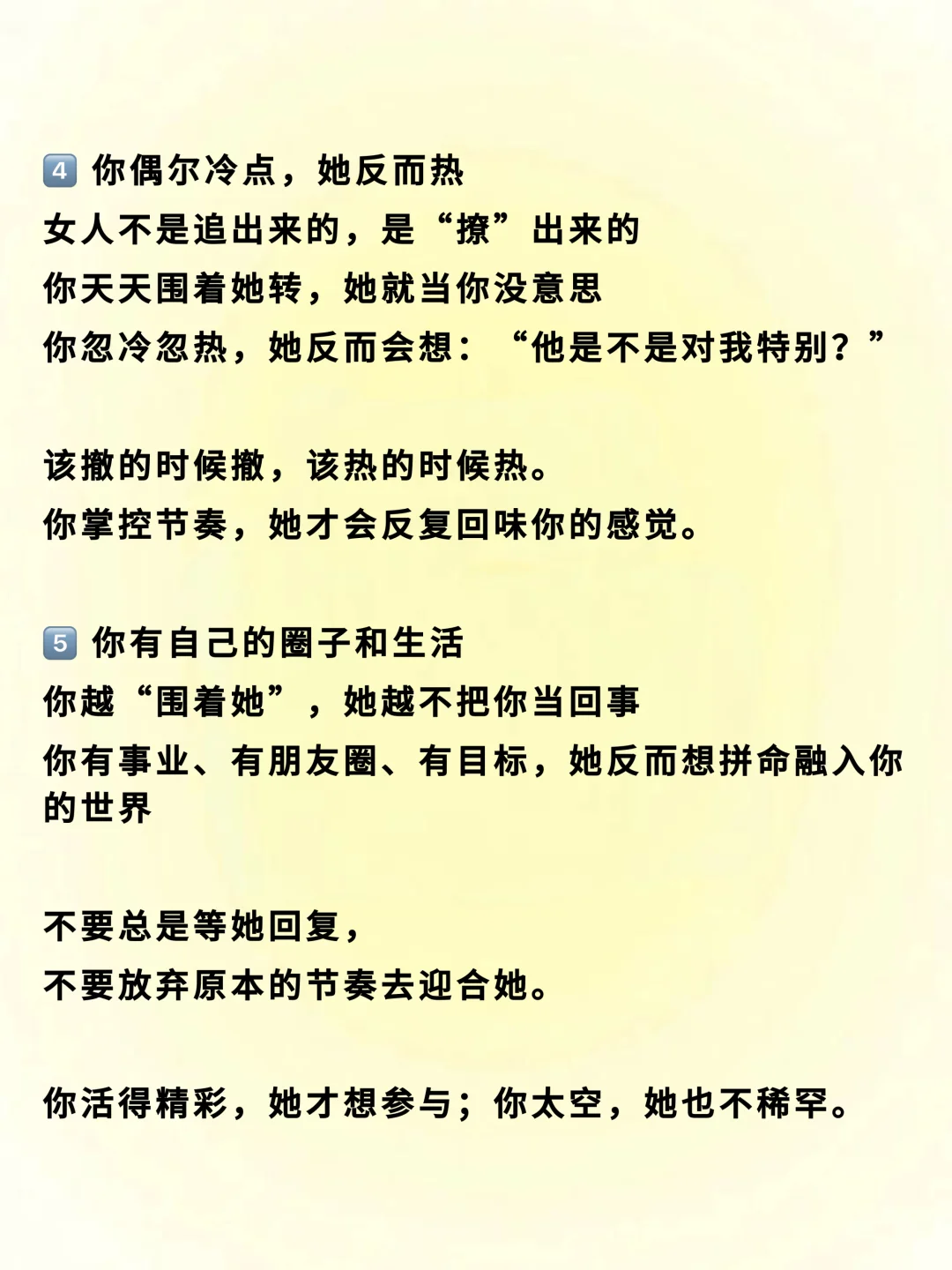 你越这样，女生越心动
