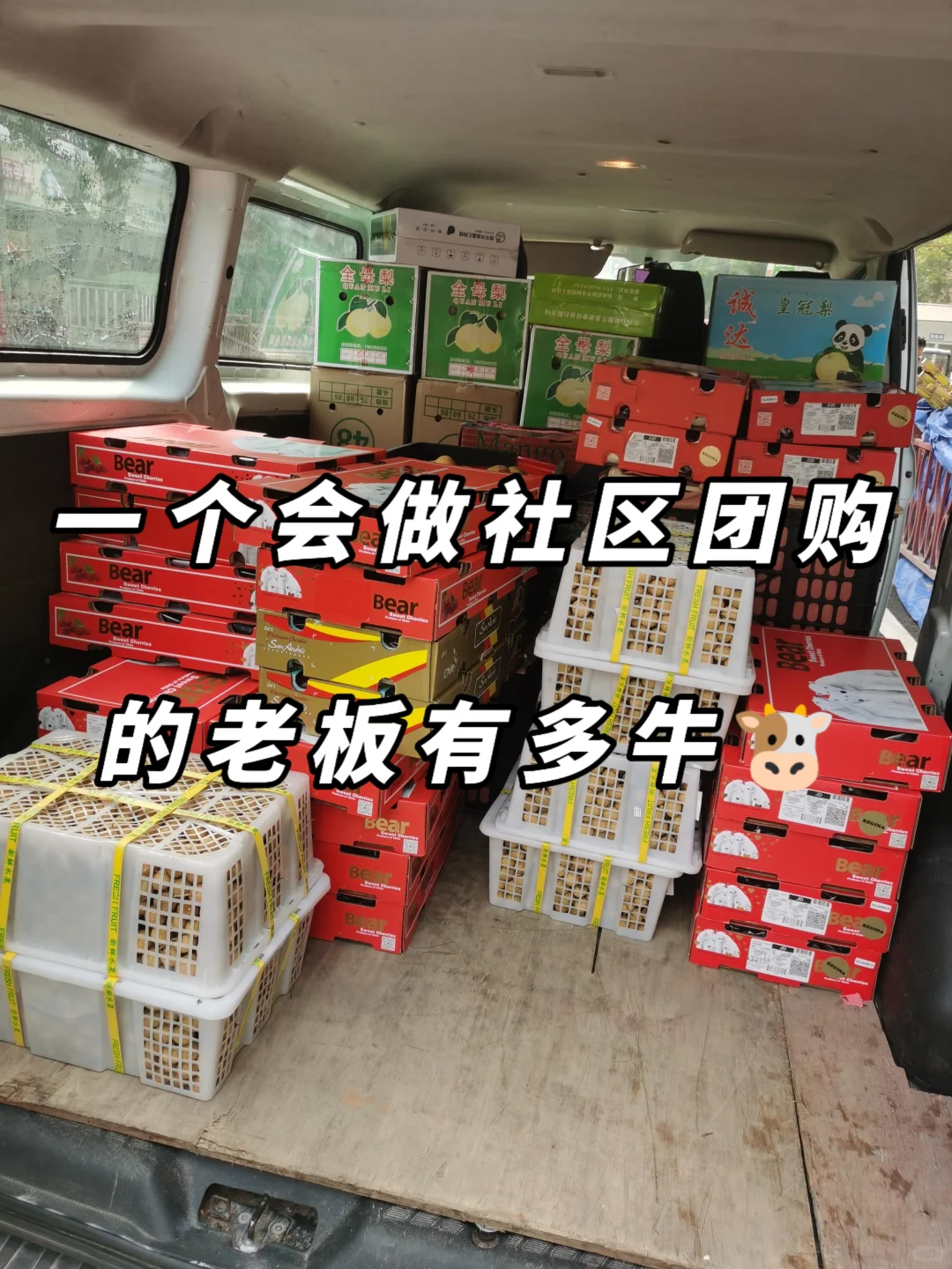 一个会做社区团购的老板有多牛❗❗❗