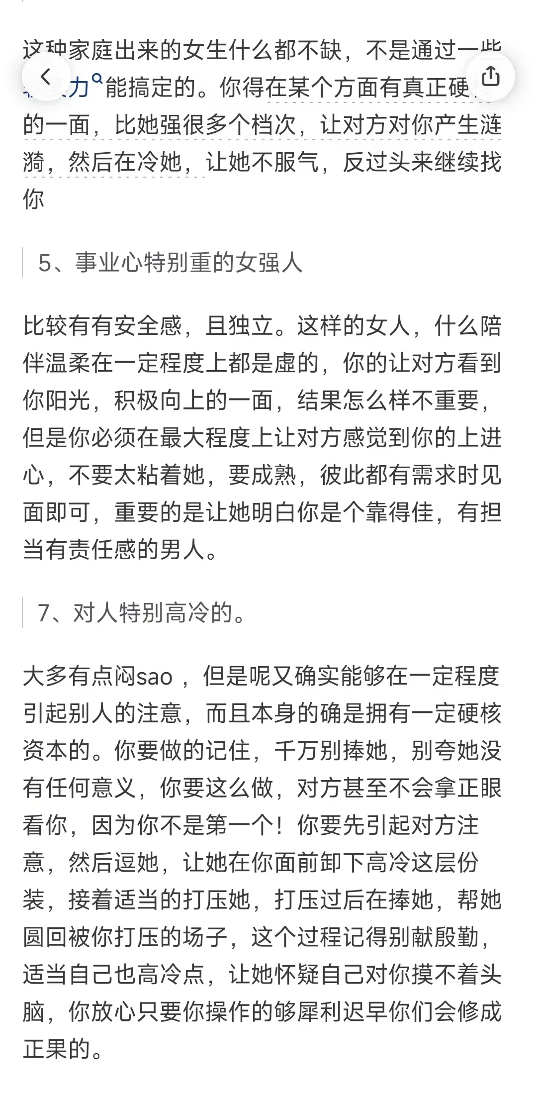 不同类型的女生怎么追
