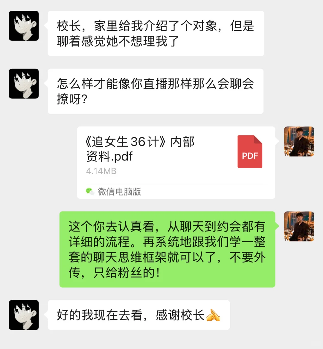 直男快看❗️刚加上的女生其实很好追！
