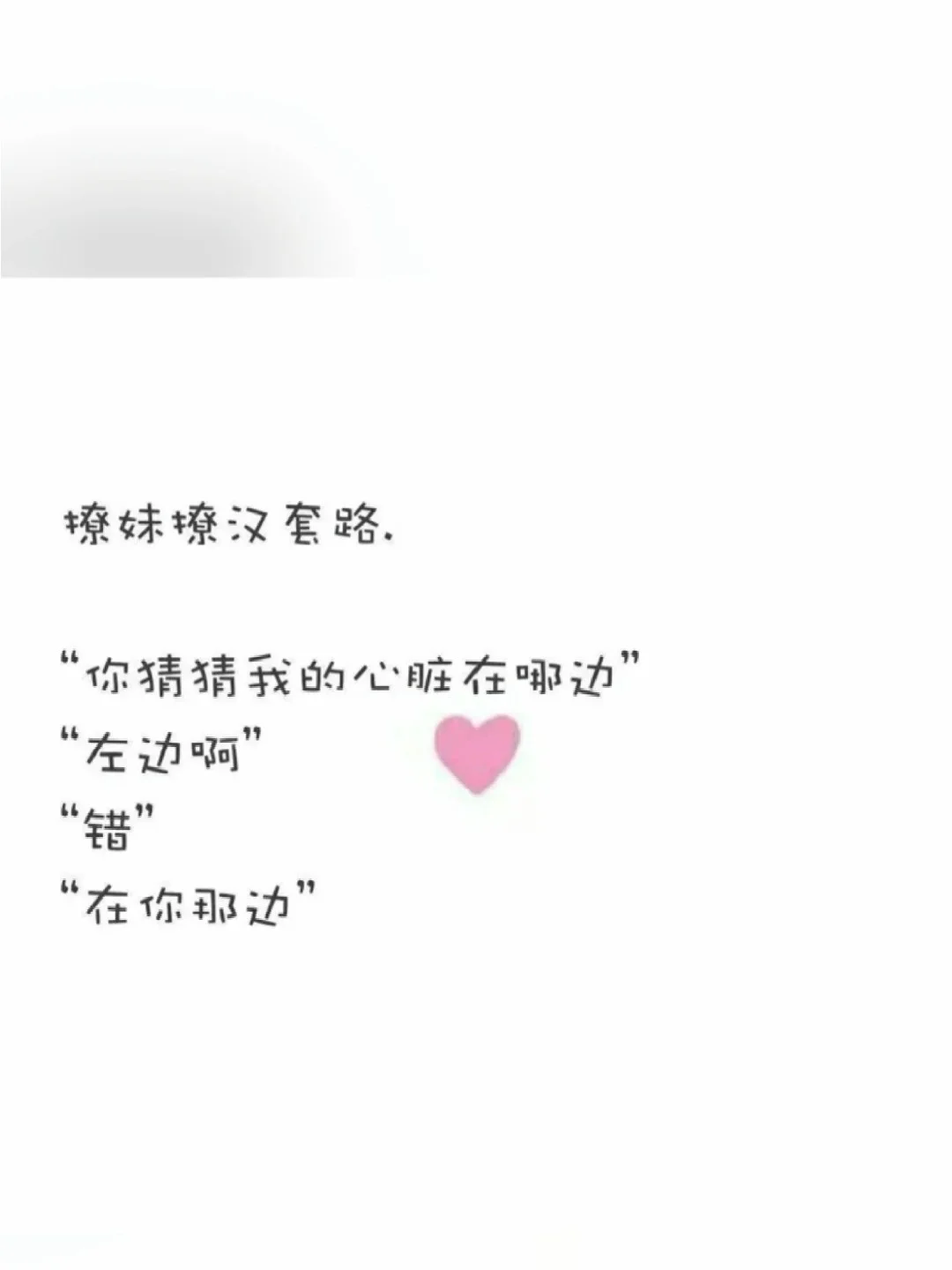 撩妹撩汉套路❤️❤️❤️❤️❤️