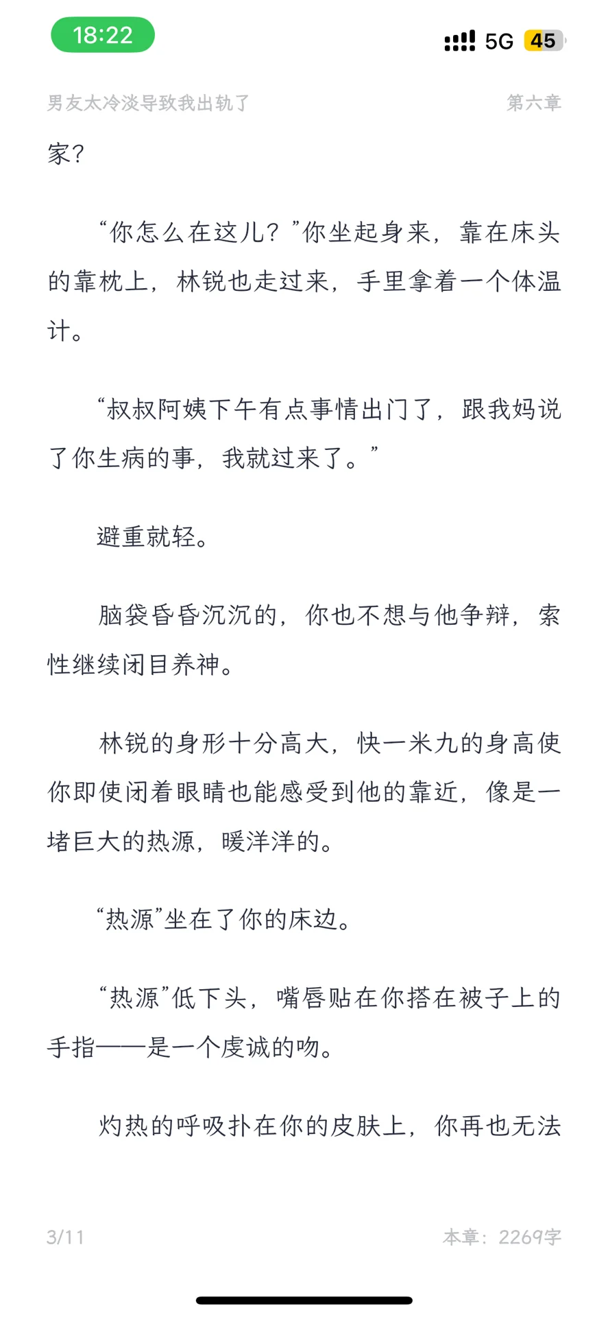 有男朋友的你被邻家弟弟色诱了