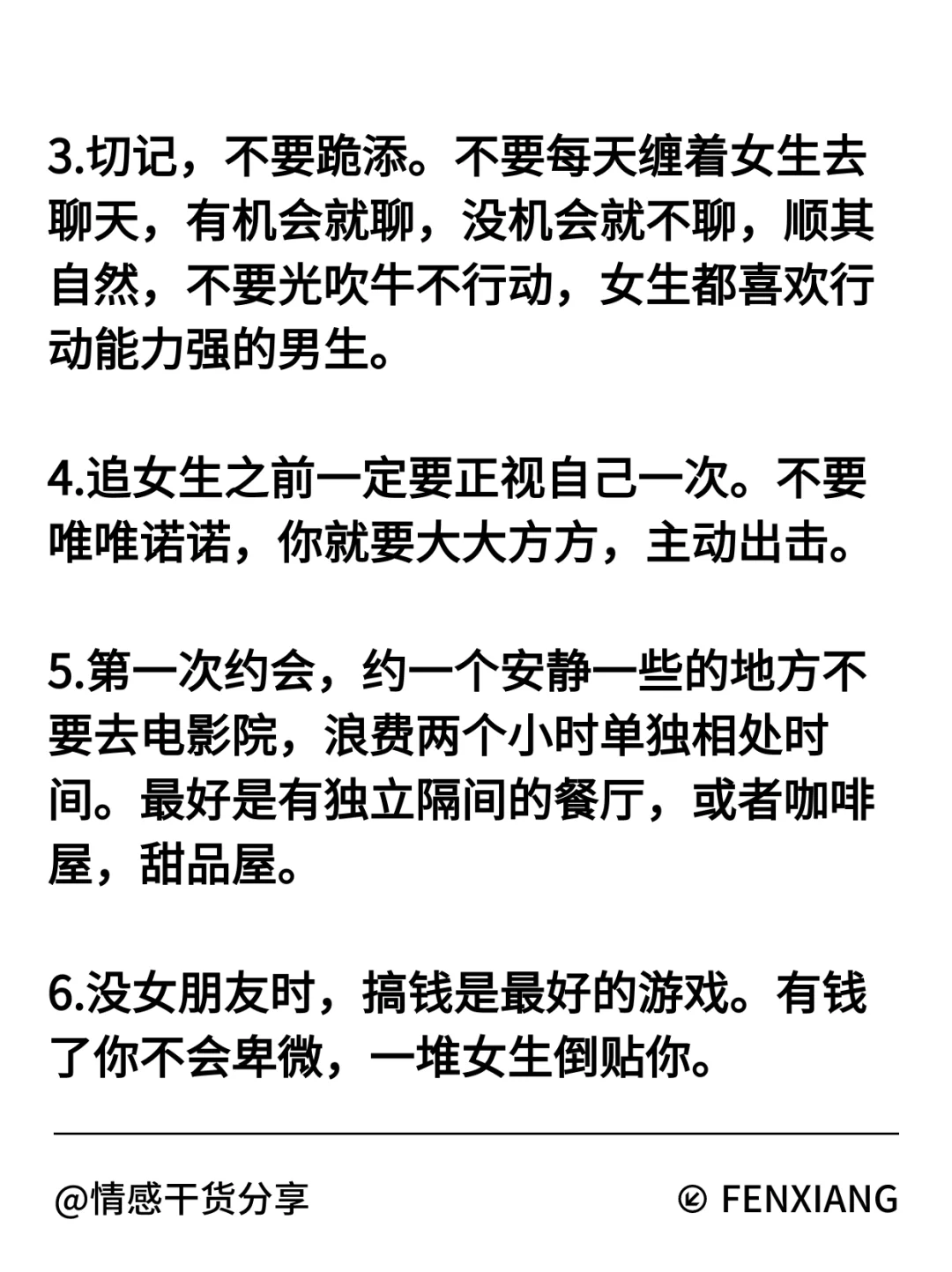 海王教你让女生心动的14个秘诀