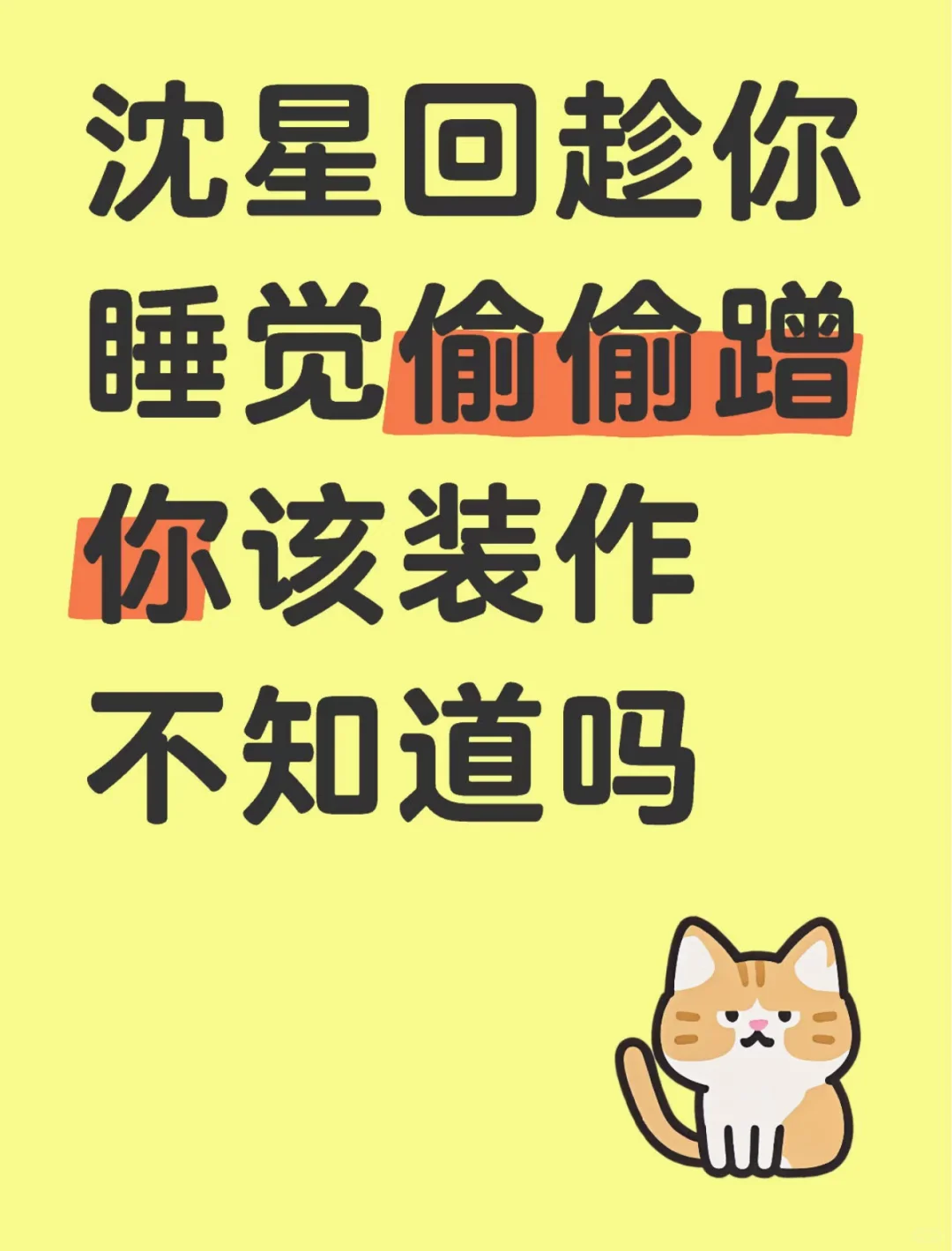 如何应对魅惑技能点满的沈星回……（4）