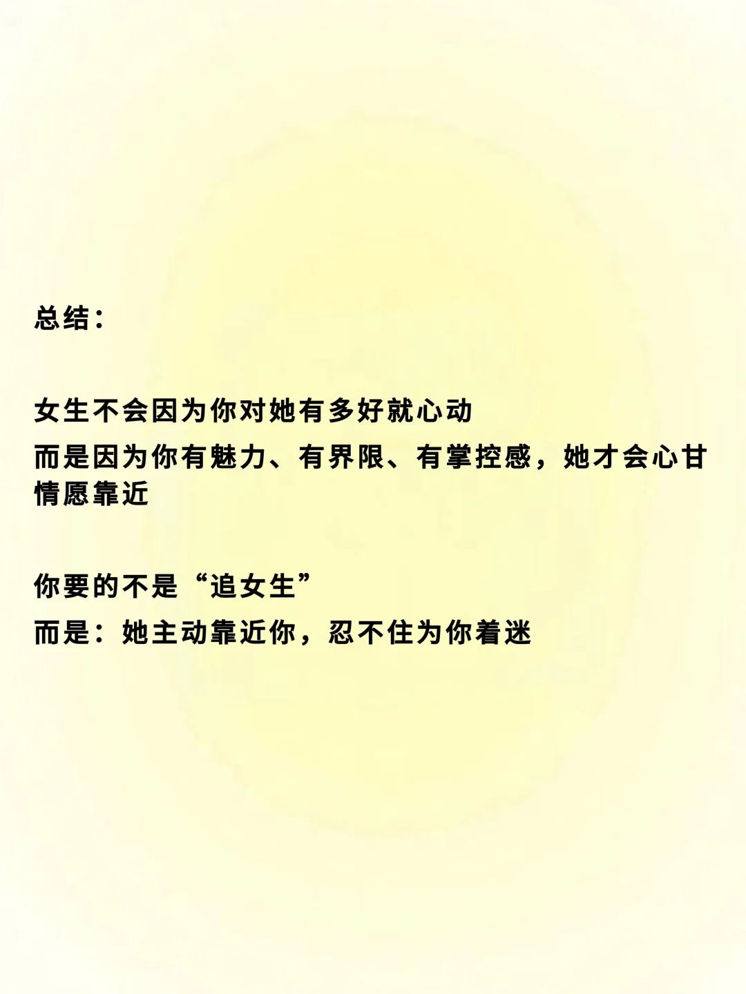 你越这样，女生越心动