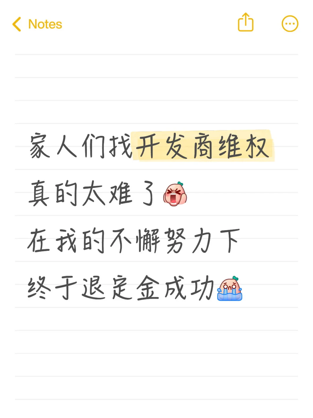 退定金成功！今天收到开发商的退款啦🥰
