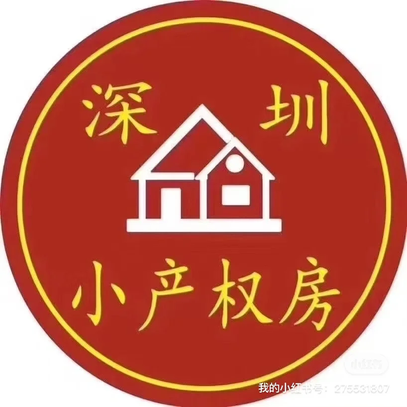 求购深圳小产权整栋农民楼