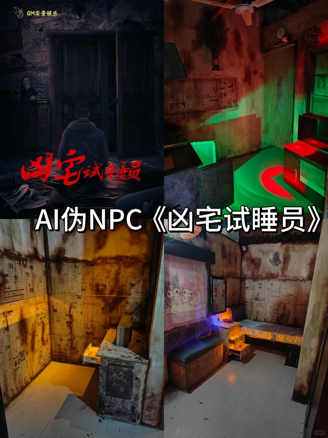 邯郸美乐城密室逃脱
