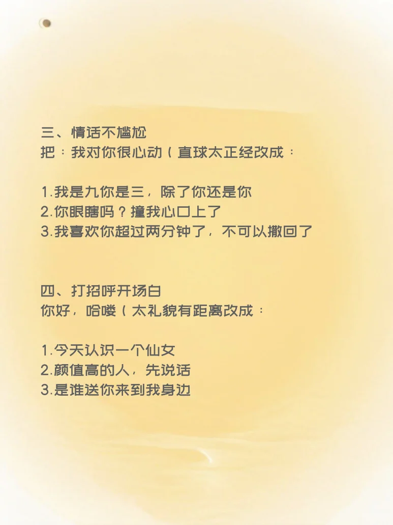 海王教你如何把女孩哄上天