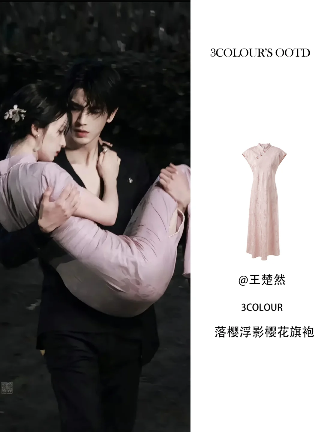 王楚然｜暗香盈袖旗袍🌸这一秒过火！！