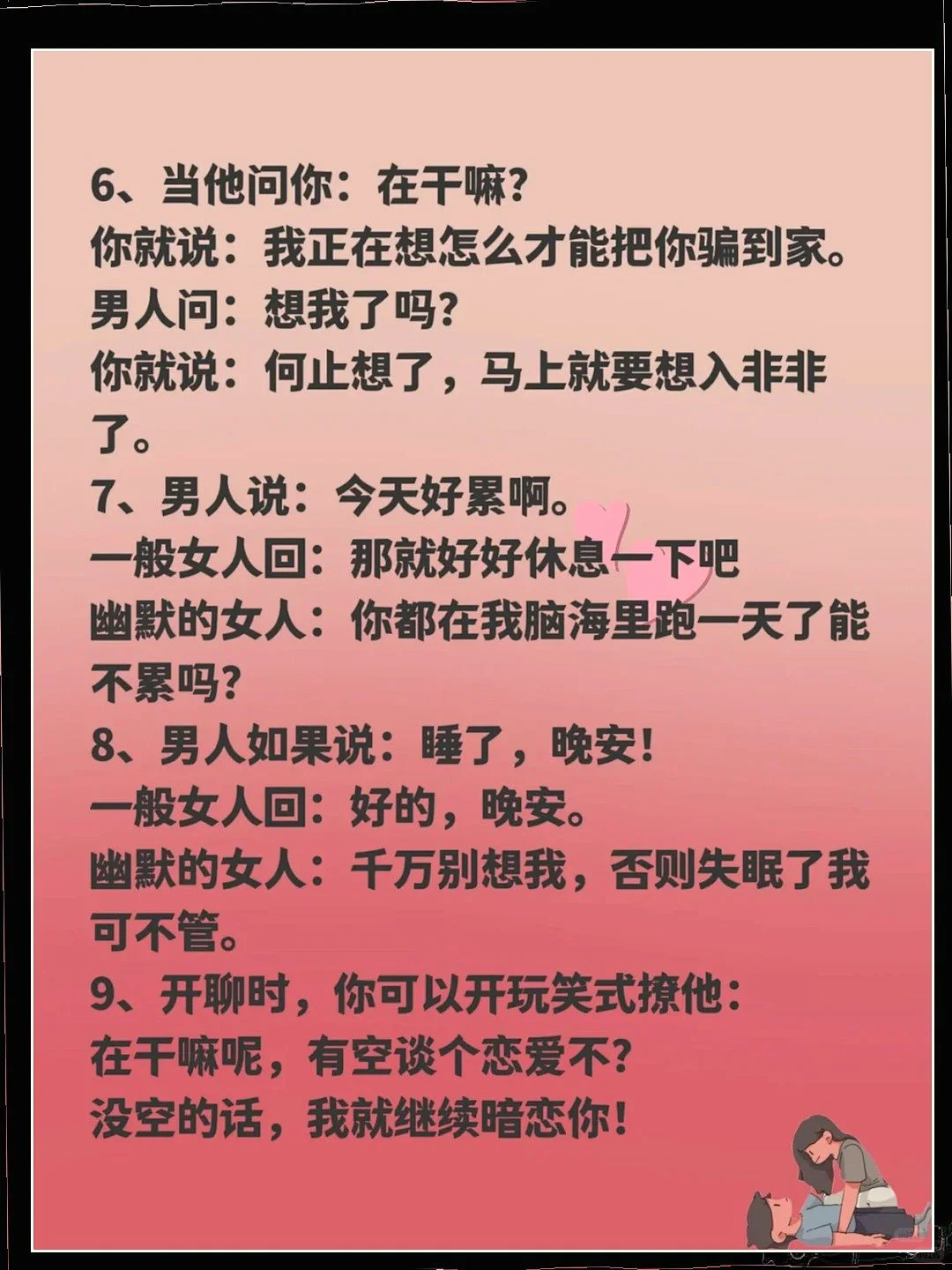 有空撩他一下，让他满脑子是你😉