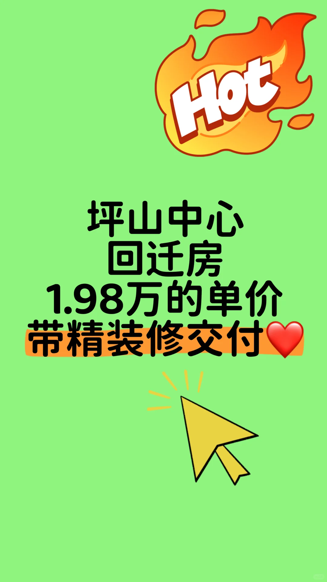 回迁房背刺开发商，一平少6000你会考虑吗？