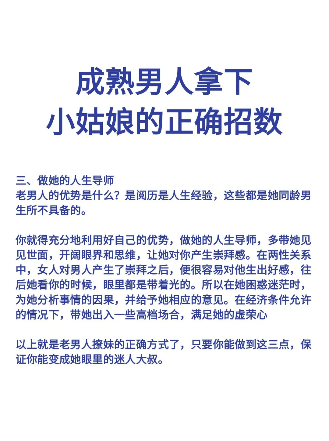 让喜欢的女生爱上你的技巧