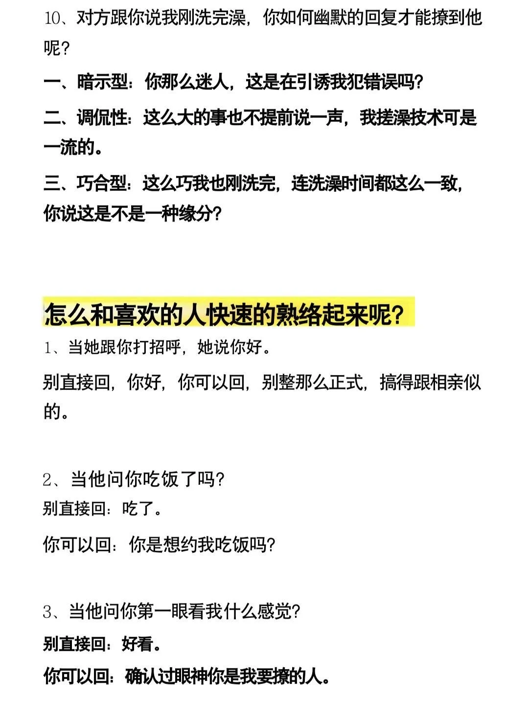海王兄弟私藏🔥 300句高情商话术让你被倒追