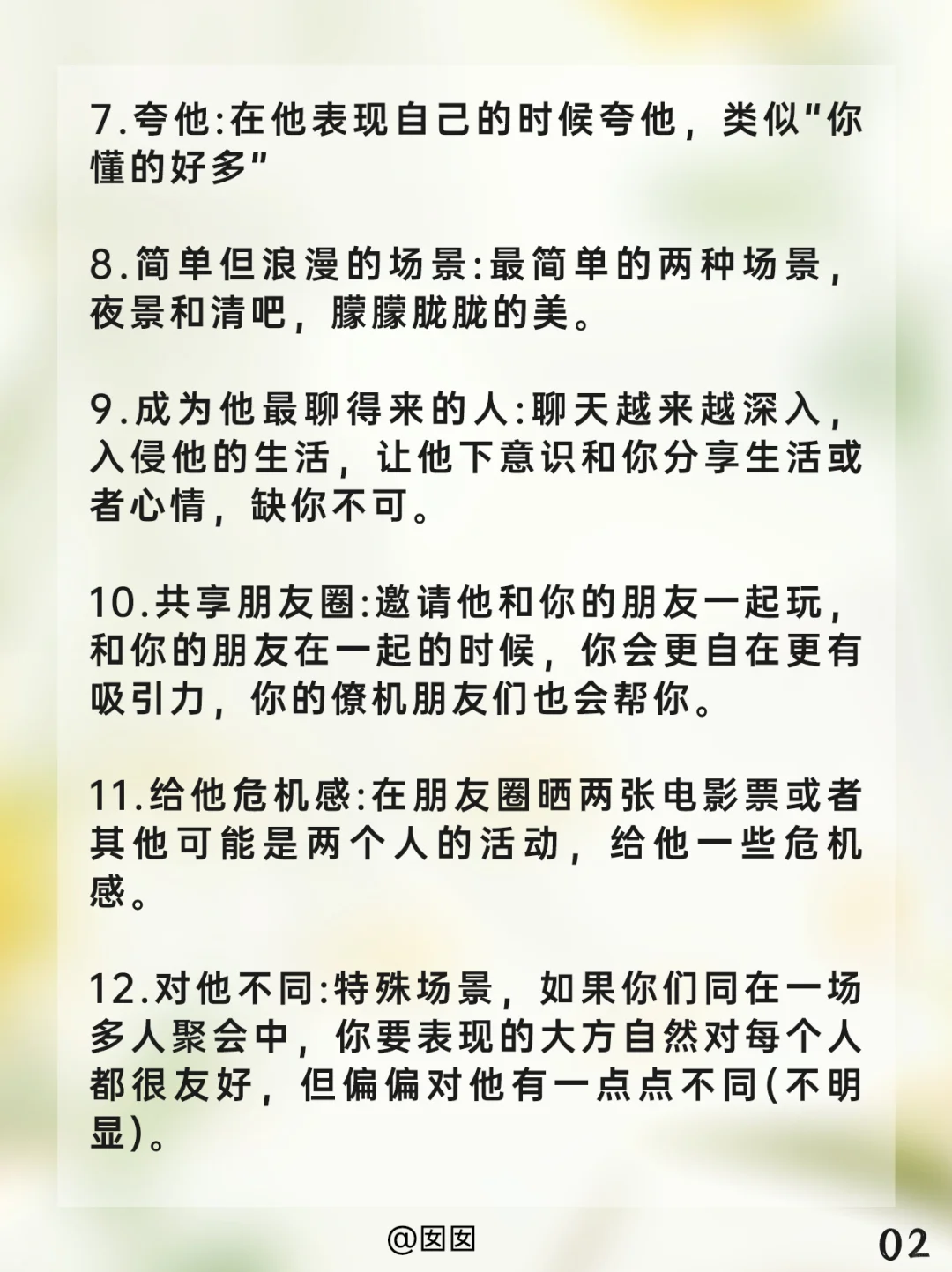一分钟教会你如何撩男人