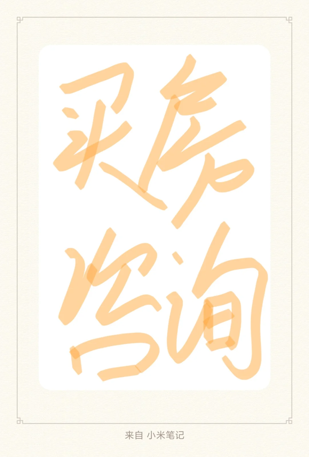 买房咨询，请大家给给意见