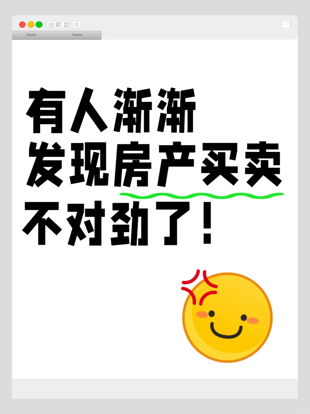 有人渐渐发现房产买卖，不对劲了……