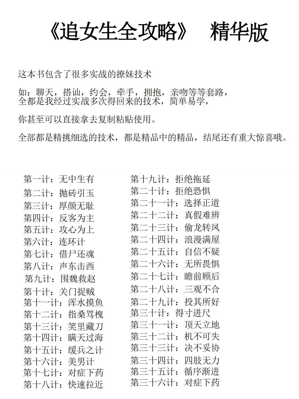 🔥追女生想逆袭？祖师爷的连环套路快收好💘