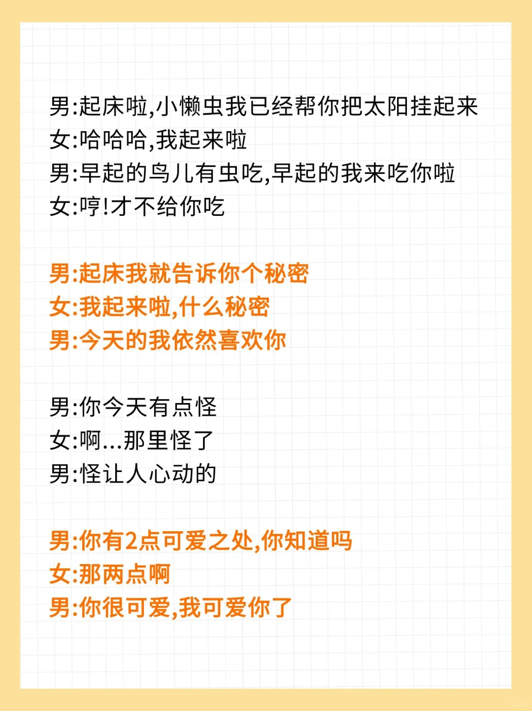 让女生倒追你的撩妹方法