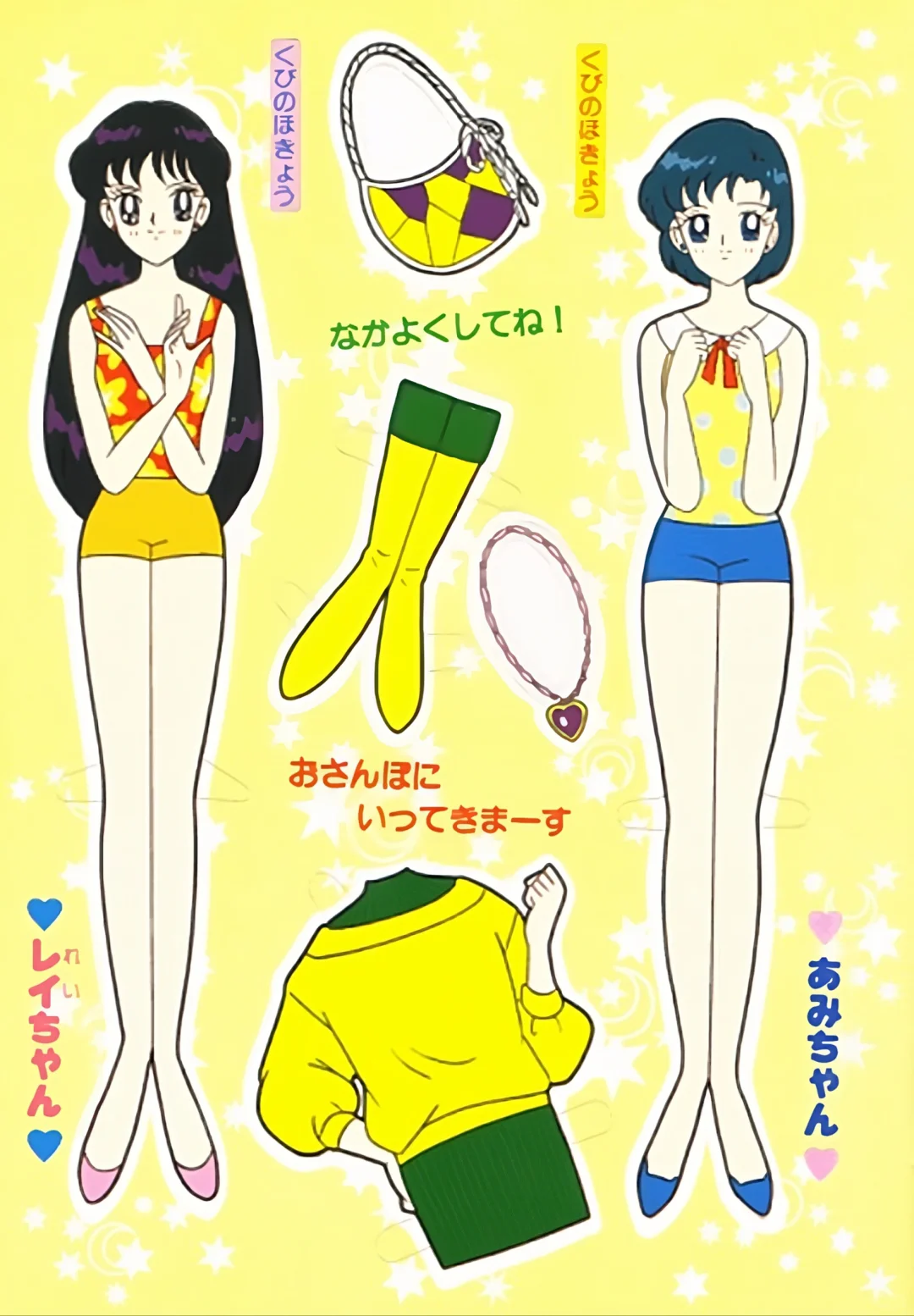 美少女战士换装素材