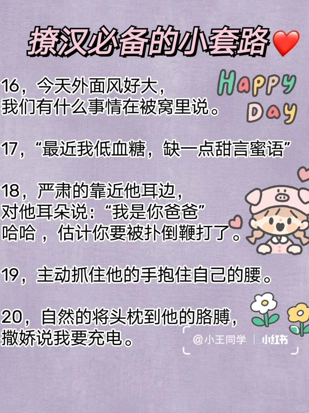 这样撩男生让他不知不觉爱上你(⑉°з°)-♡