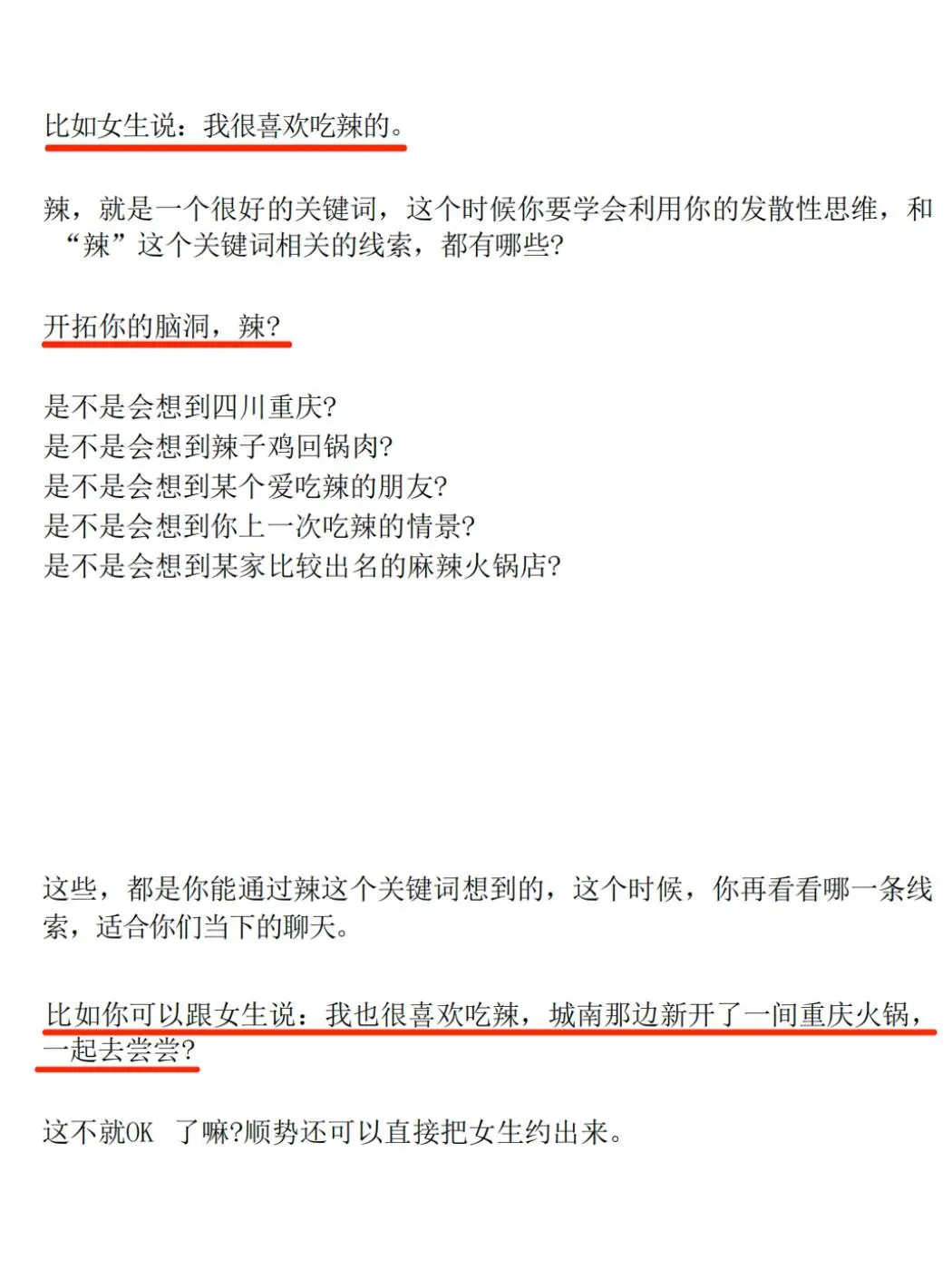 🔥追女生想逆袭？祖师爷的连环套路快收好💘
