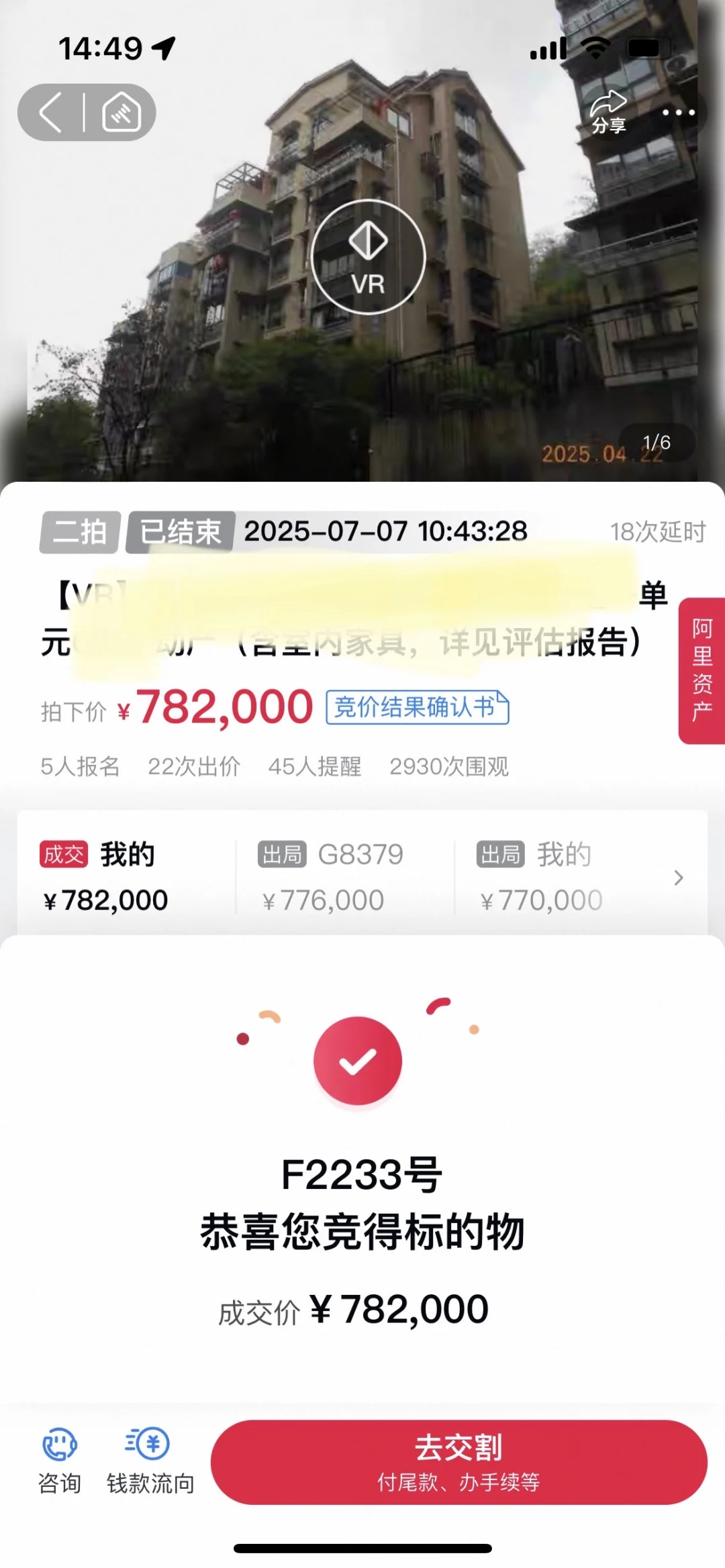 关于我拍了一个法拍房
