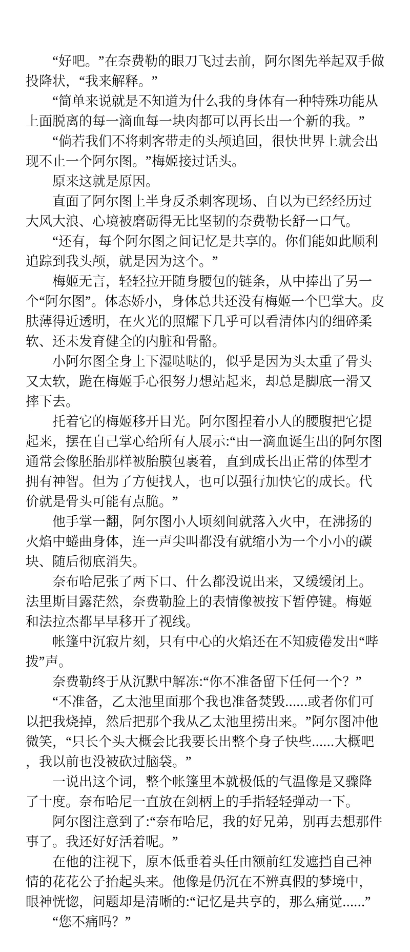 【all图】富江体质但并非魅惑而是无限复生