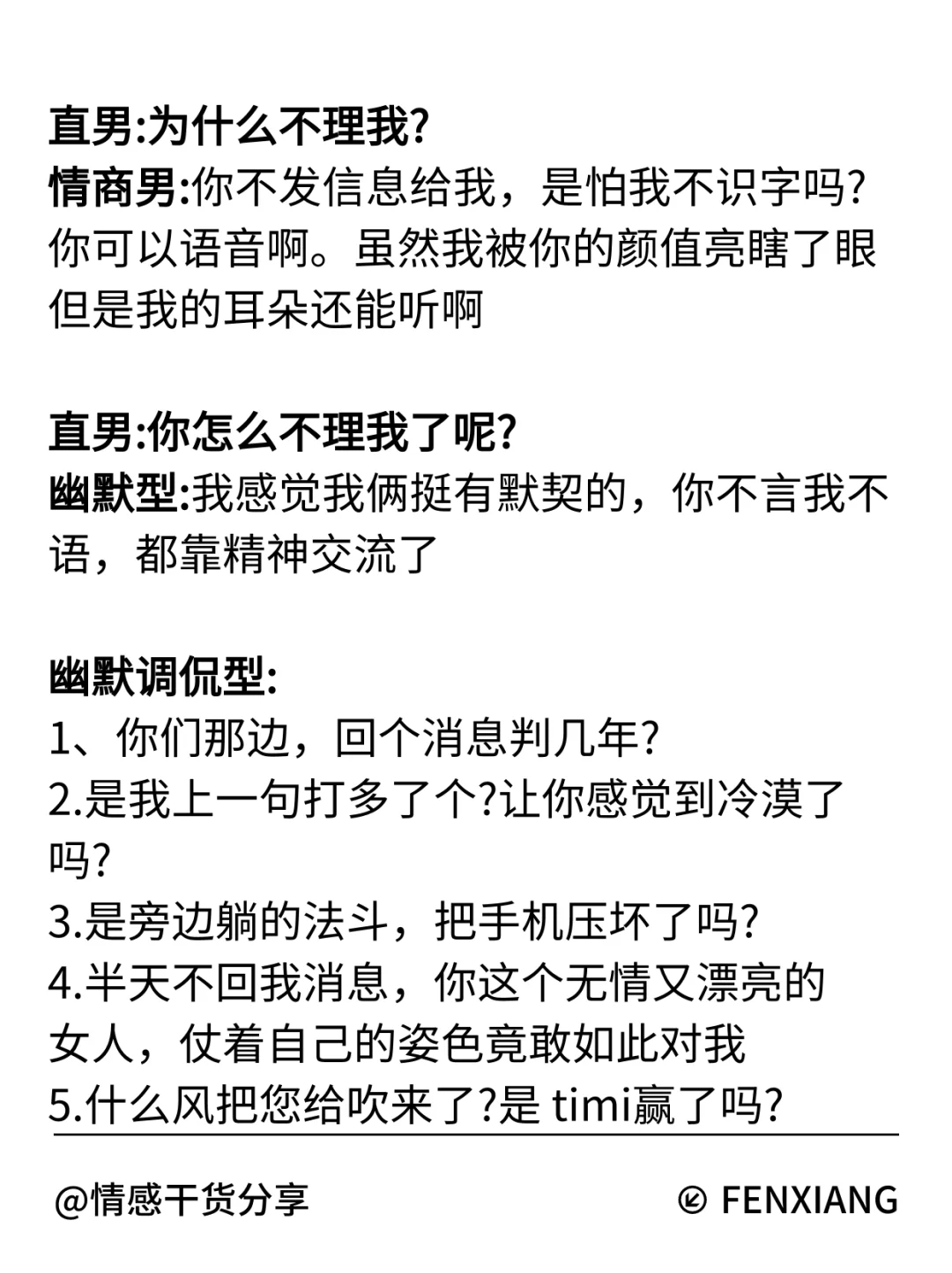 专治女生不回信息