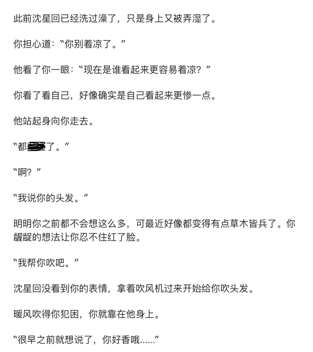如何应对魅惑技能点满的沈星回……（4）