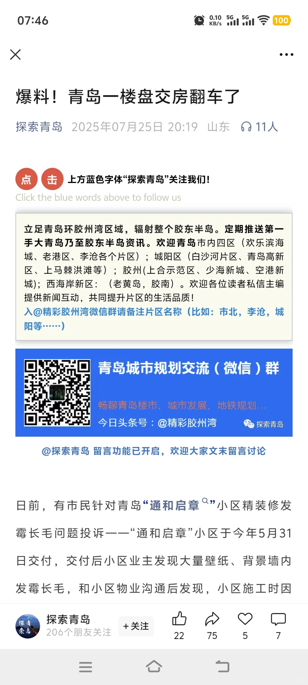 屋子发霉了，青岛有些开发商确实不太行啊！