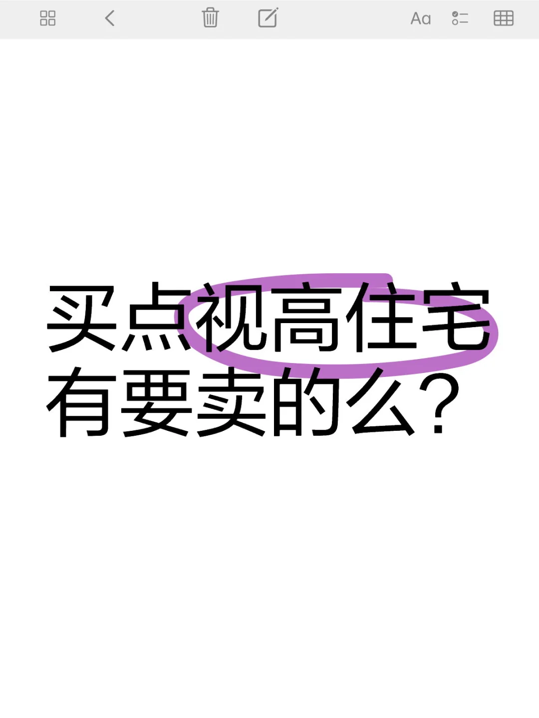 买视高住宅