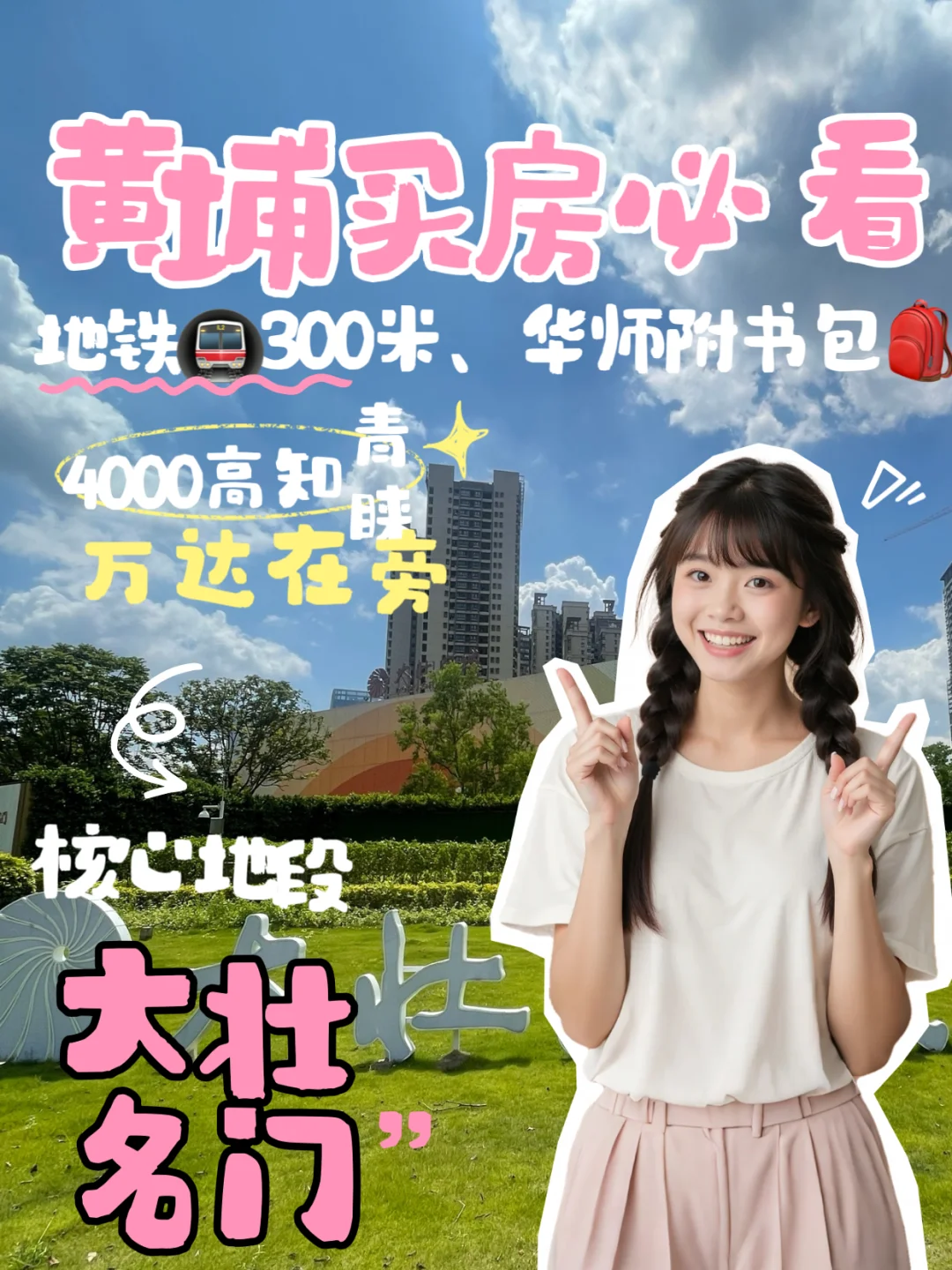 黄埔买房，看完这个楼盘你会觉得其他都差