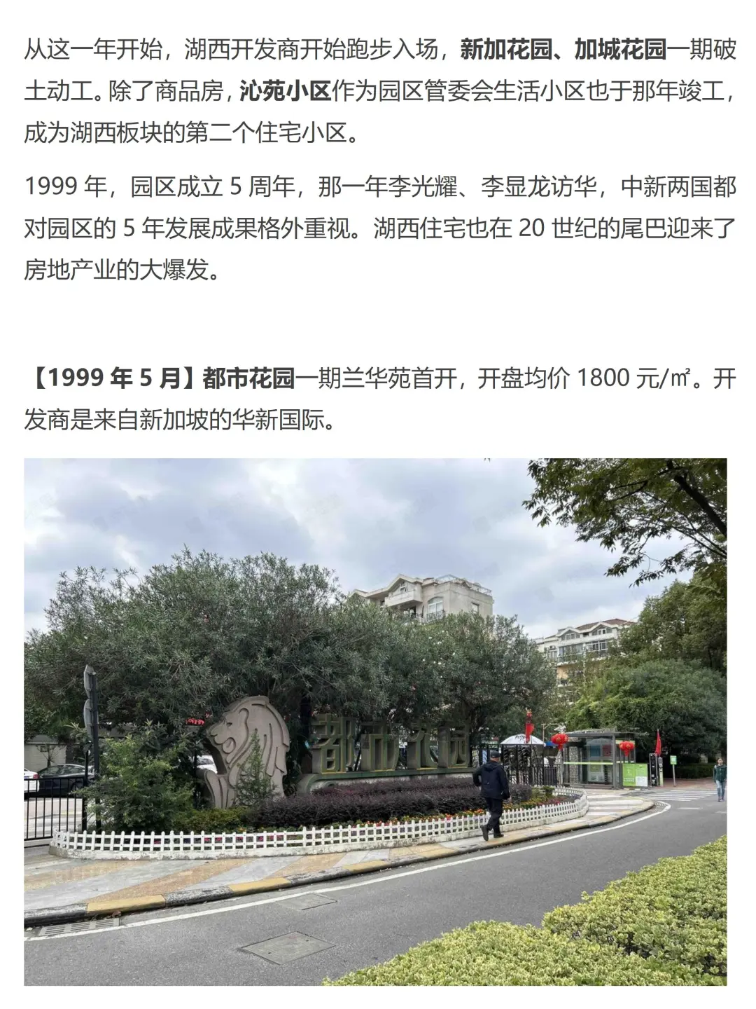 楼市考古（一）湖西往事
