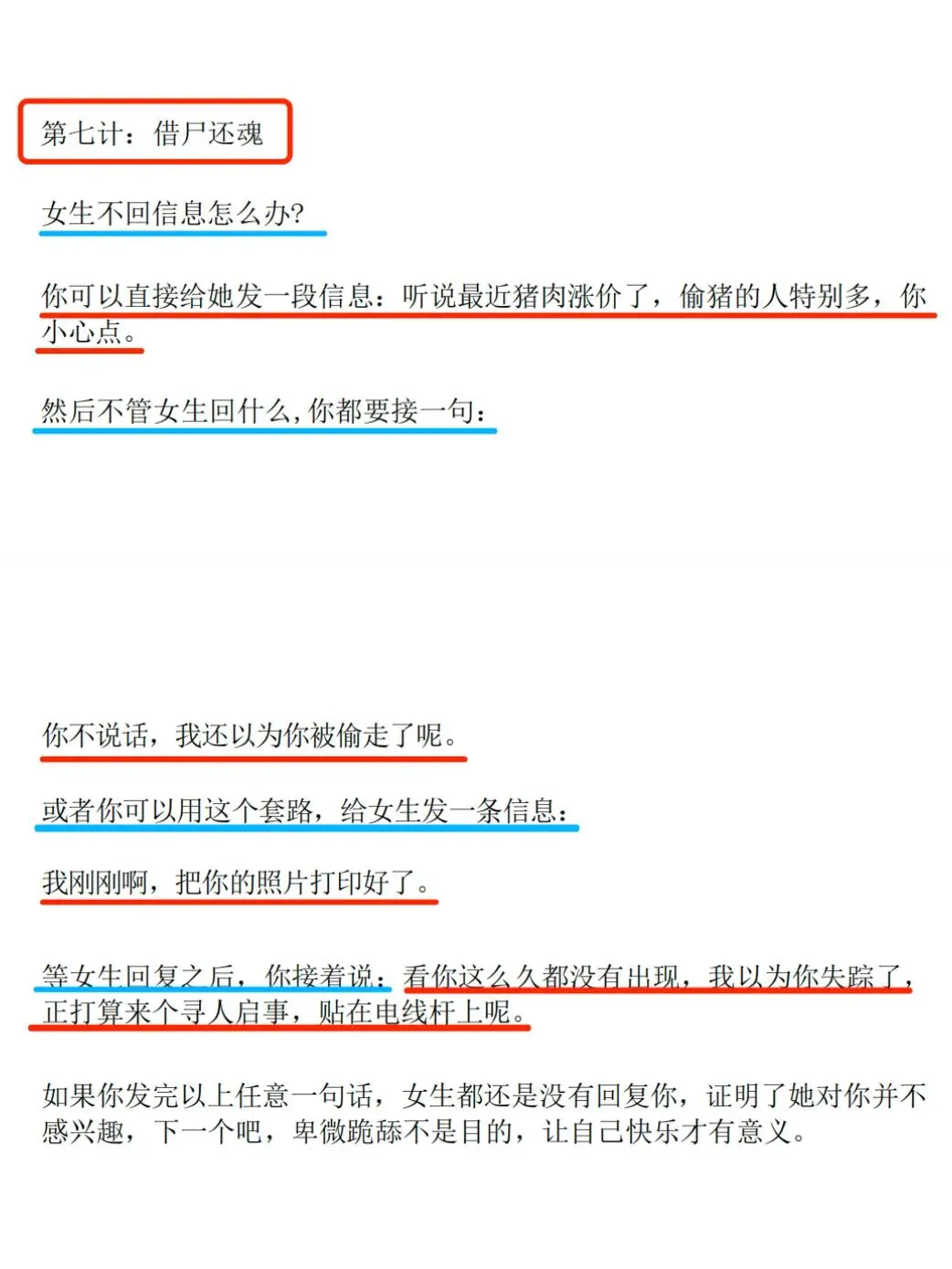 🔥追女生想逆袭？祖师爷的连环套路快收好💘