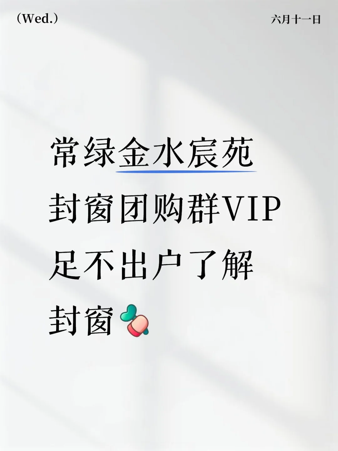 常绿金水宸苑团购召集样板间
