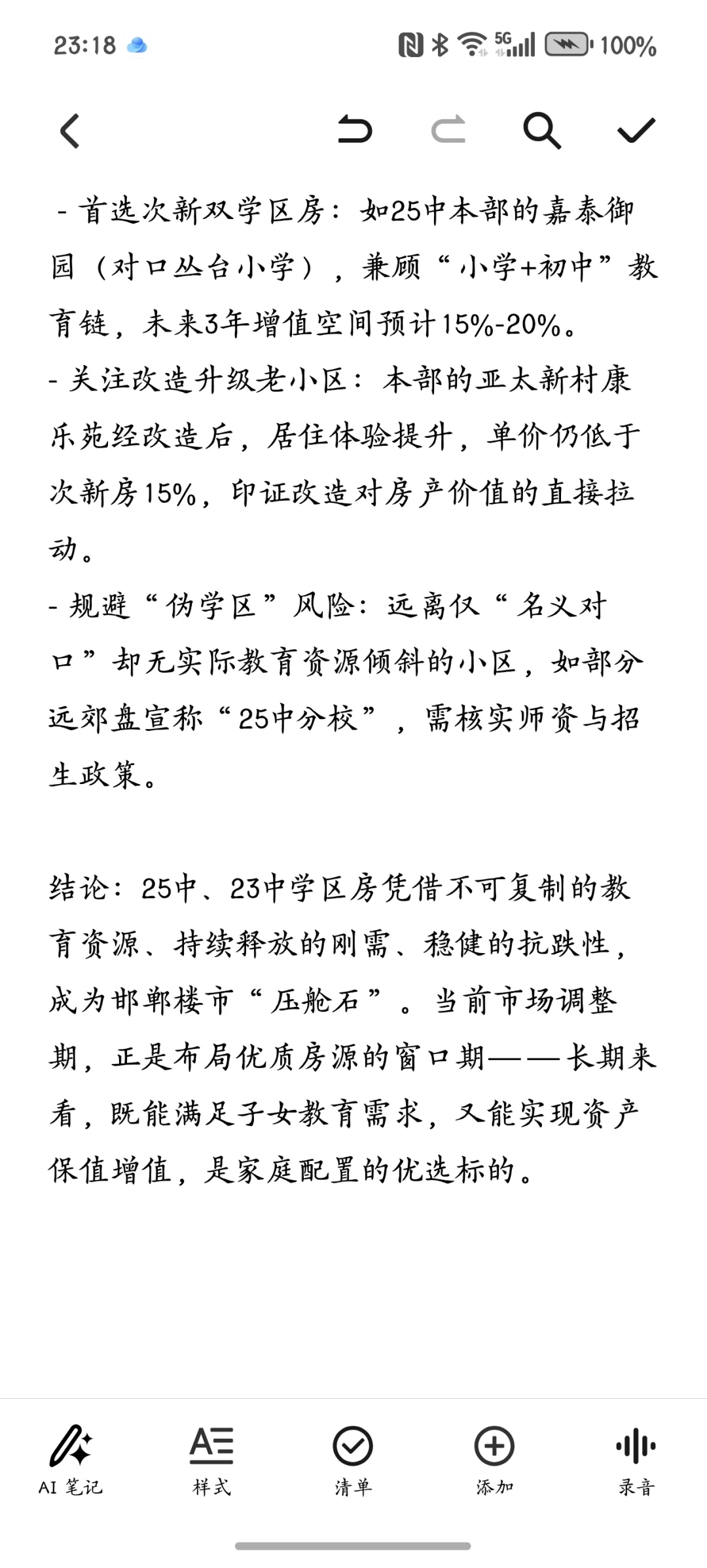 邯郸的学区房还能买吗？