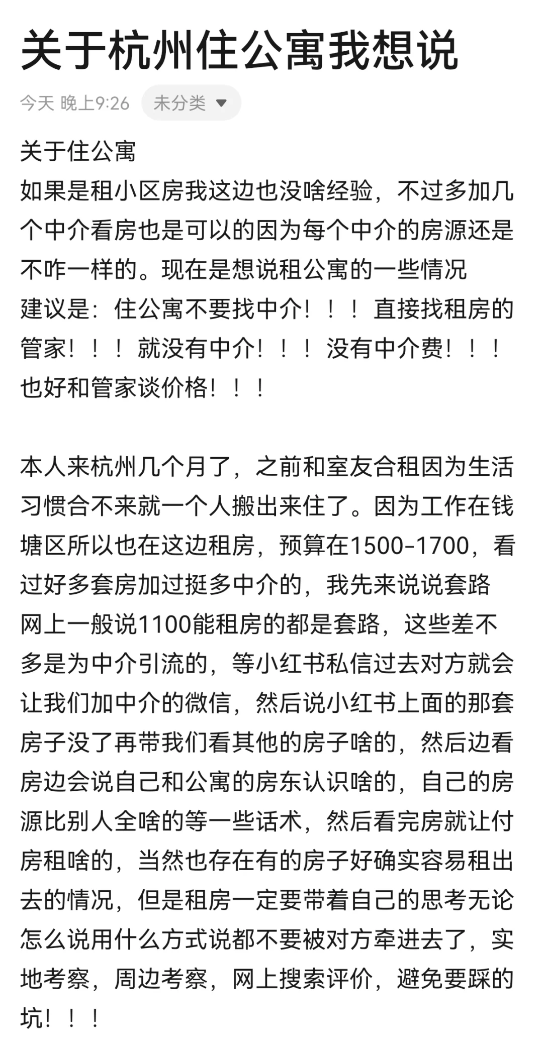 关于杭州的公寓我想说…