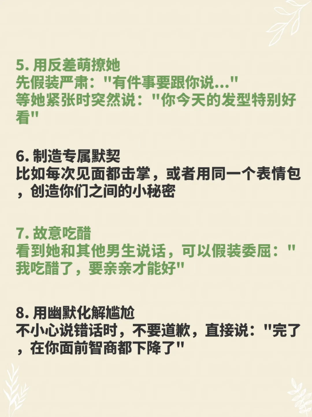 暧昧期，你太正经女生当然对你没感觉