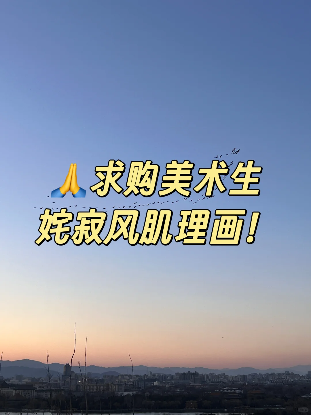 客厅求购肌理画！