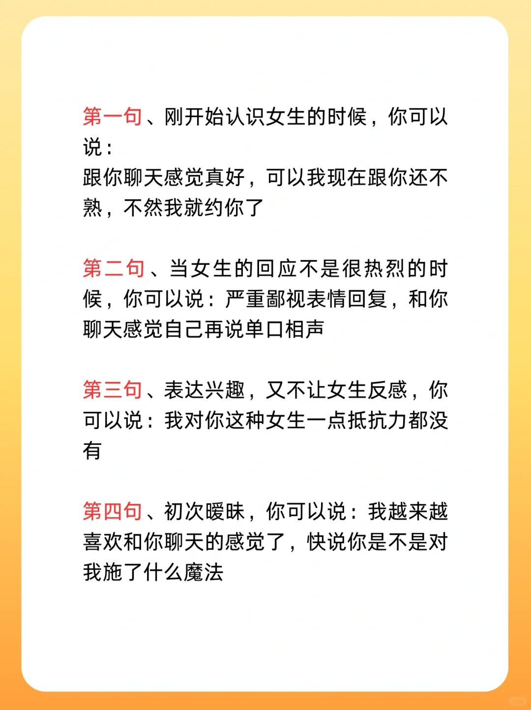 快速吸引女生的十句话