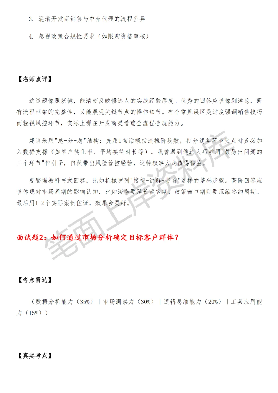 秋招｜房地产销售面试真题