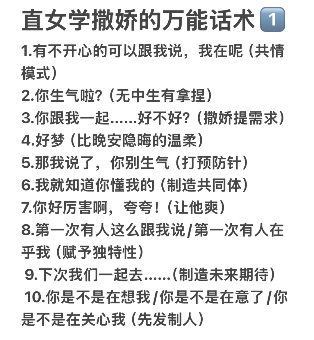 直女学撒娇的万能上分话术（一）